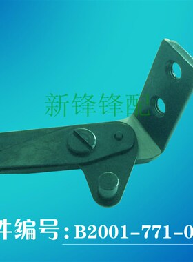 强信牌 781平头锁眼机上剪刀(面剪)B2001-771-0A0