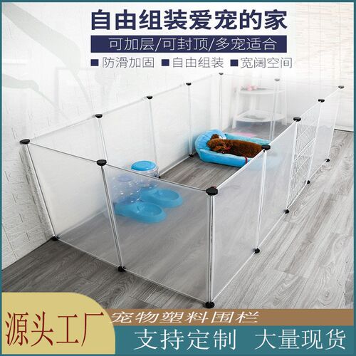宠物透明围栏栅栏自由组合多功能狗窝狗笼子塑料隔离板围栏