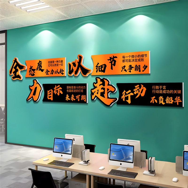 办公室墙面装饰挂画企业文化背景墙公司氛围布置壁画励志标语贴纸