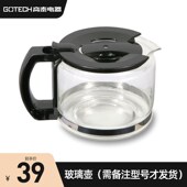 高泰 需备注型号才发货 CM6669 6686A玻璃壶 6669M Gotech