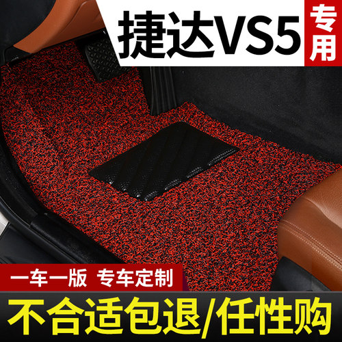 适用大众捷达vs5新捷达专用汽车脚垫丝圈地毯式改装车内装饰 用品