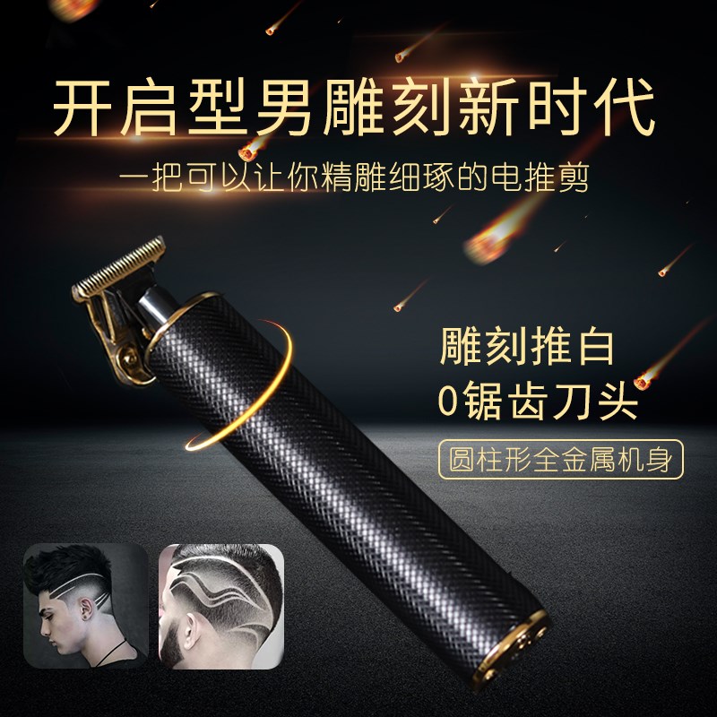 T9油头雕刻电推剪专业发廊雕刻推子修边推白刻痕剃光头理发器家用