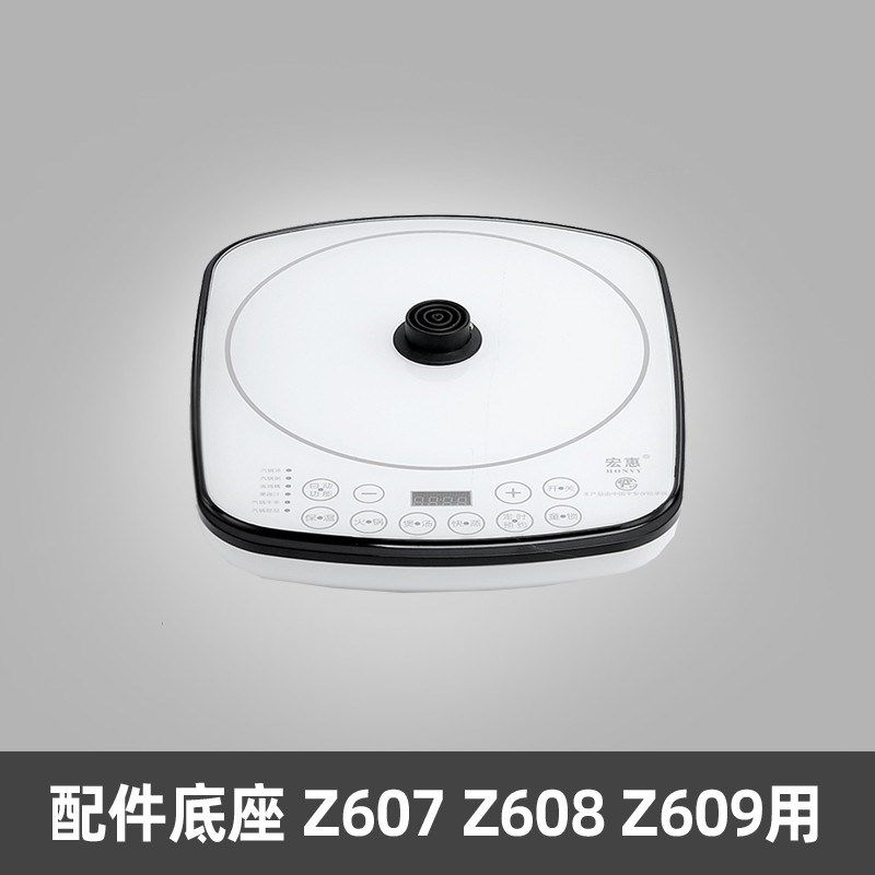 宏惠电视购物电蒸锅蒸笼底座配件C1/A1/A2/A8/Z608快速蒸汽锅配件