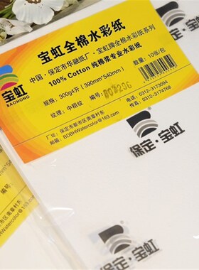 包邮宝虹纯棉水彩本水彩纸200g 300g 32k 16K 8k 4k细纹中粗粗纹