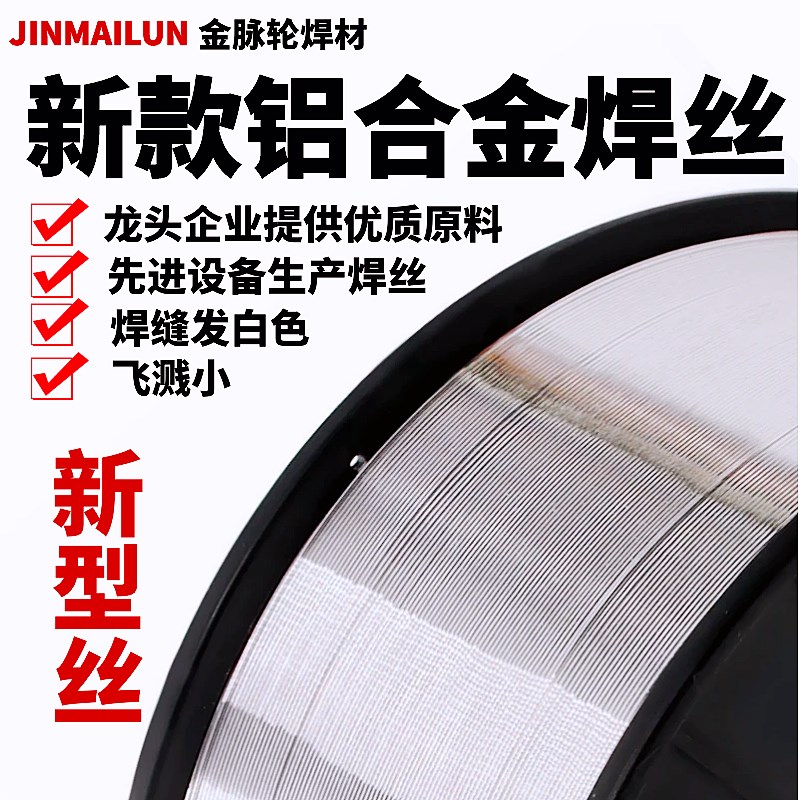 新款ER5356S铝镁激光焊丝脉冲气保铝合金二保焊丝0.8 1.0 1.2 1.6