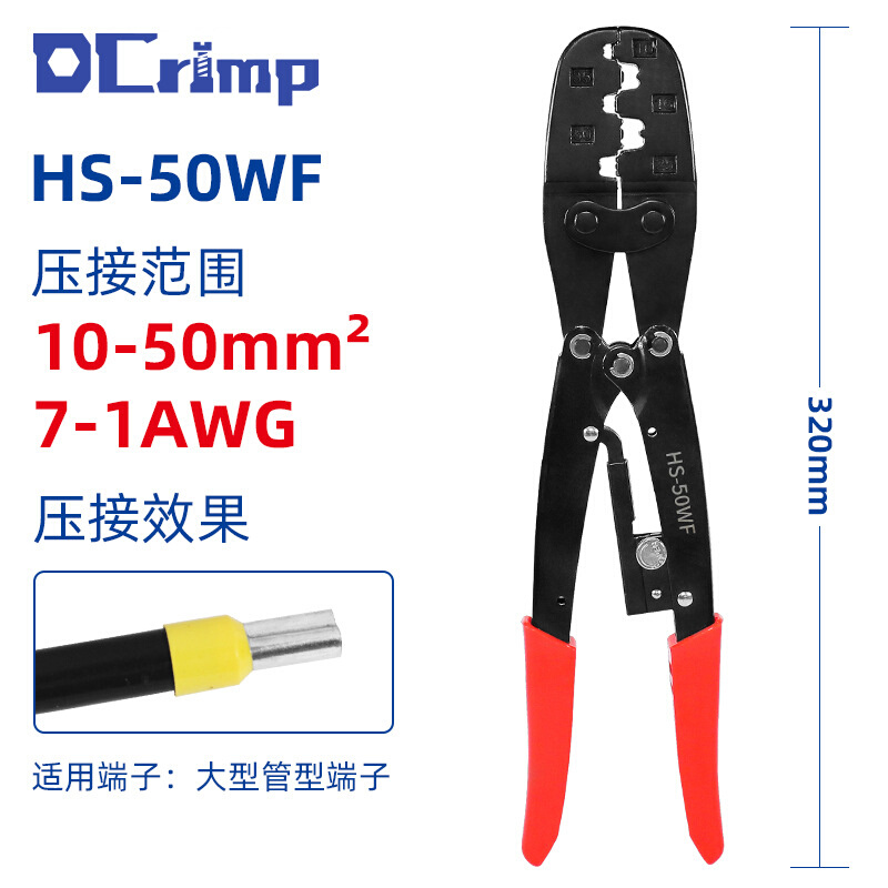 HS-50WF管形端子压线钳10-50mm平方接线钳冷压端子压接钳套管端子