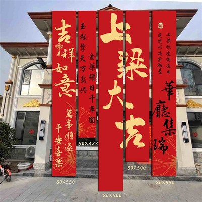 上梁大吉条幅布置挂布装饰仪式感用品新房客厅进宅大吉搬家背景墙