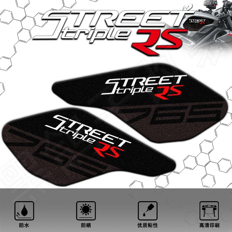 适用凯旋765rs摩托车磨砂油箱贴改装侧边防滑贴花装饰鱼骨贴版画