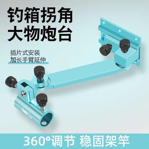 钓哈哈折叠钓箱拐角炮台支架加长械臂可调节大物炮台架转角配件