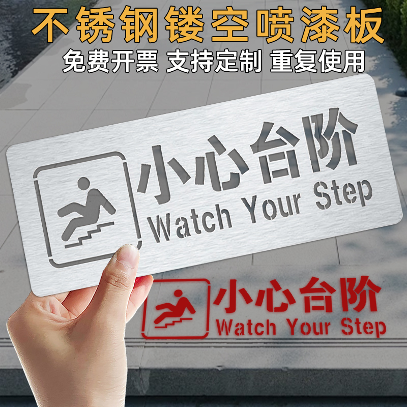 小心台阶警示牌小心地滑镂空字喷漆模板小心台阶斜坡喷漆模板不锈