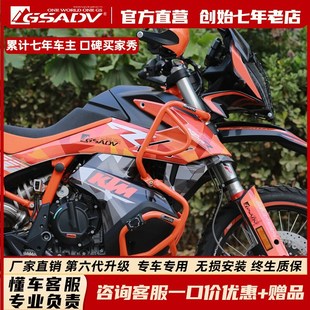 全包围304不锈钢 Rally上下护杠保险杠改装 GSADV适用KTM790ADV