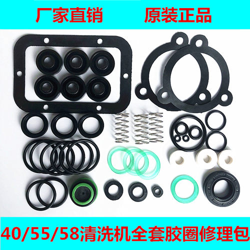 55/58型高压商用洗车机泵头修理包清洗机密封圈配件洗车机维修包