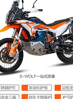 S-WOLF雪狼适配KTM890R护杠不锈钢保险杠发动机护板边包支架改装