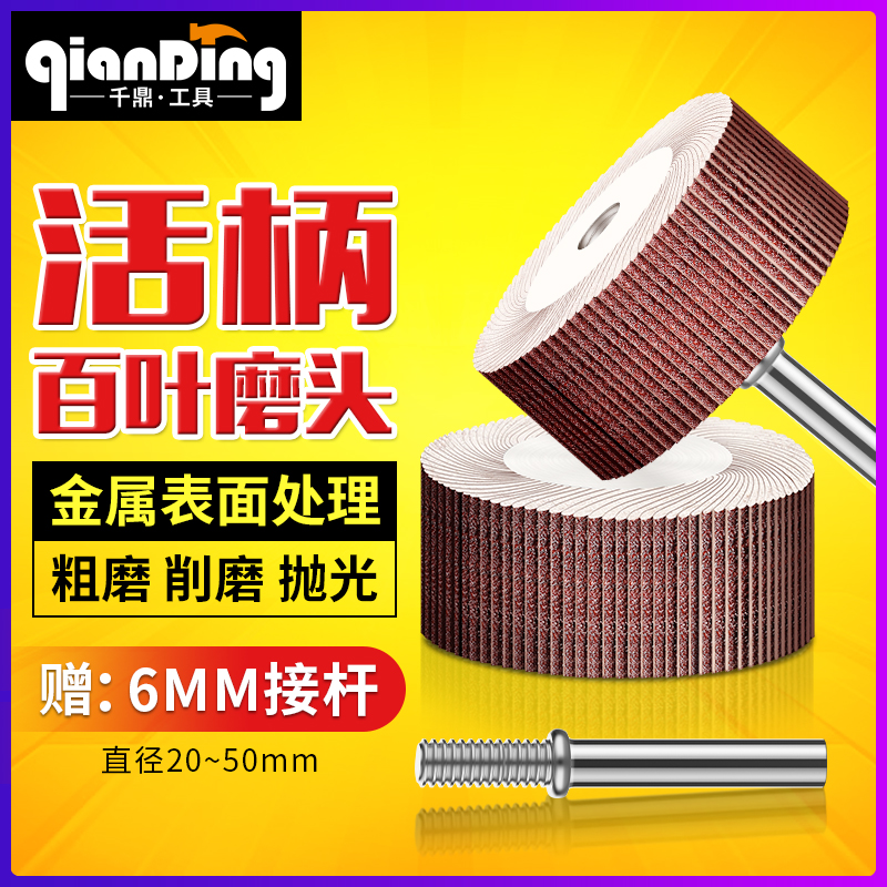 6mm带柄百叶轮磨头活柄砂纸打磨头千叶砂布电磨头百页打磨抛光轮
