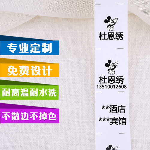 定制酒店宾馆床单被套毛巾布草分类水洗唛标签姓名贴布可缝名字贴