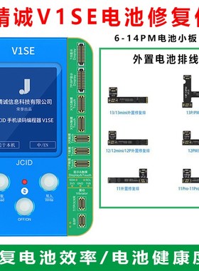 精诚V1SE电池修复小板11-13电池外挂排线读写健康度修复 效率清零