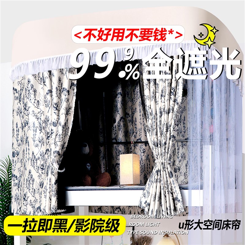 u型轨道宿舍床帘加厚强遮光遮挡学生上铺U滑轨女生寝室蚊帐一体式