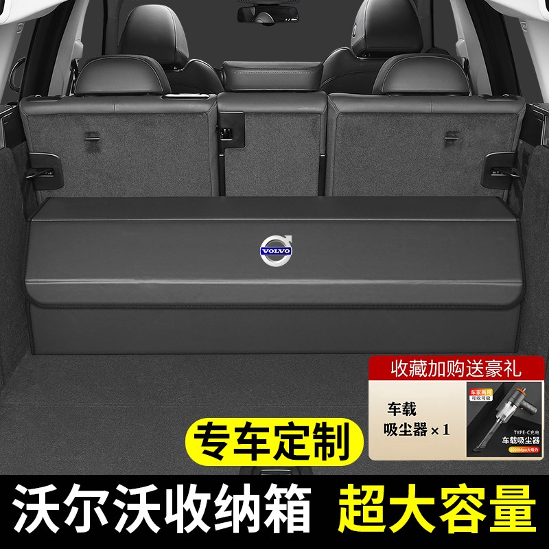沃尔沃XC60/XC40/XC90/S90/S60L后备箱折叠储物盒收纳箱汽车置物