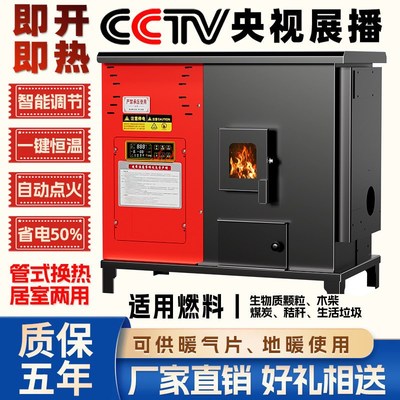 颗粒取暖炉家用带暖气地暖片室内生物质燃料水暖炉节能环保采暖炉