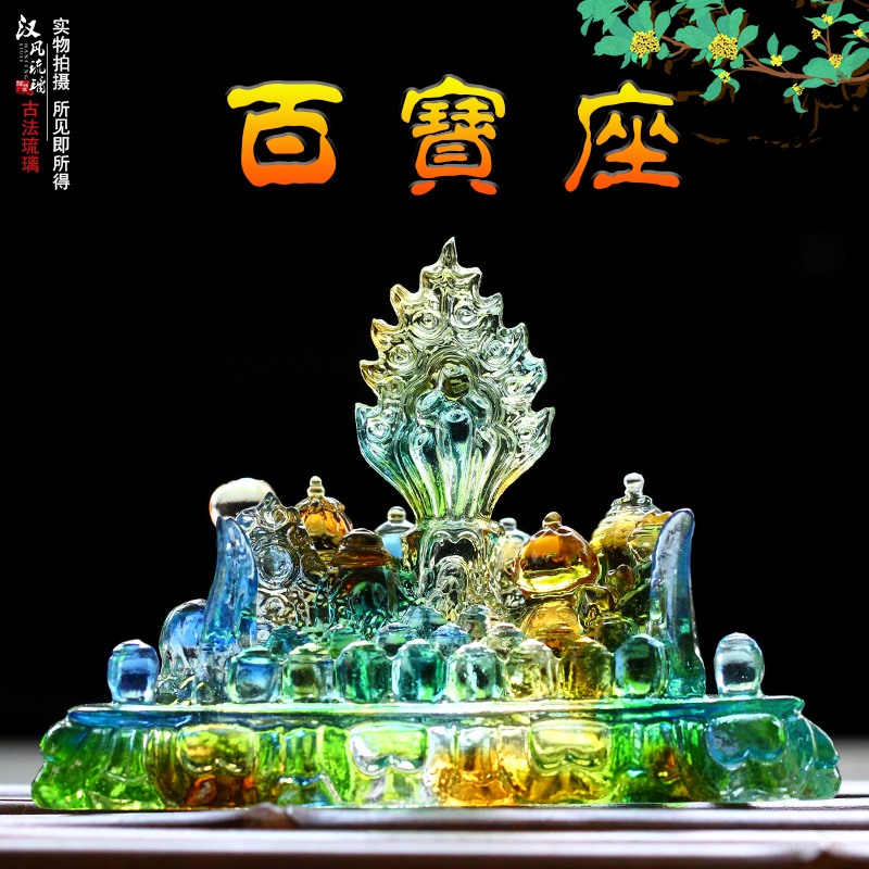 藏传用品密宗供具七彩琉璃百宝座招财摆件摩尼宝如意八宝总集