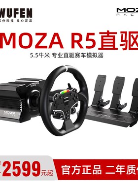 五分科技MOZA R5赛车模拟器游戏方向盘 力回馈伺服直驱基座魔爪r5