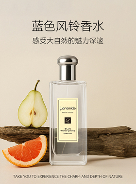 Laramide拉瑞德蓝色风铃香水花果香调女士持久留香72小时正品