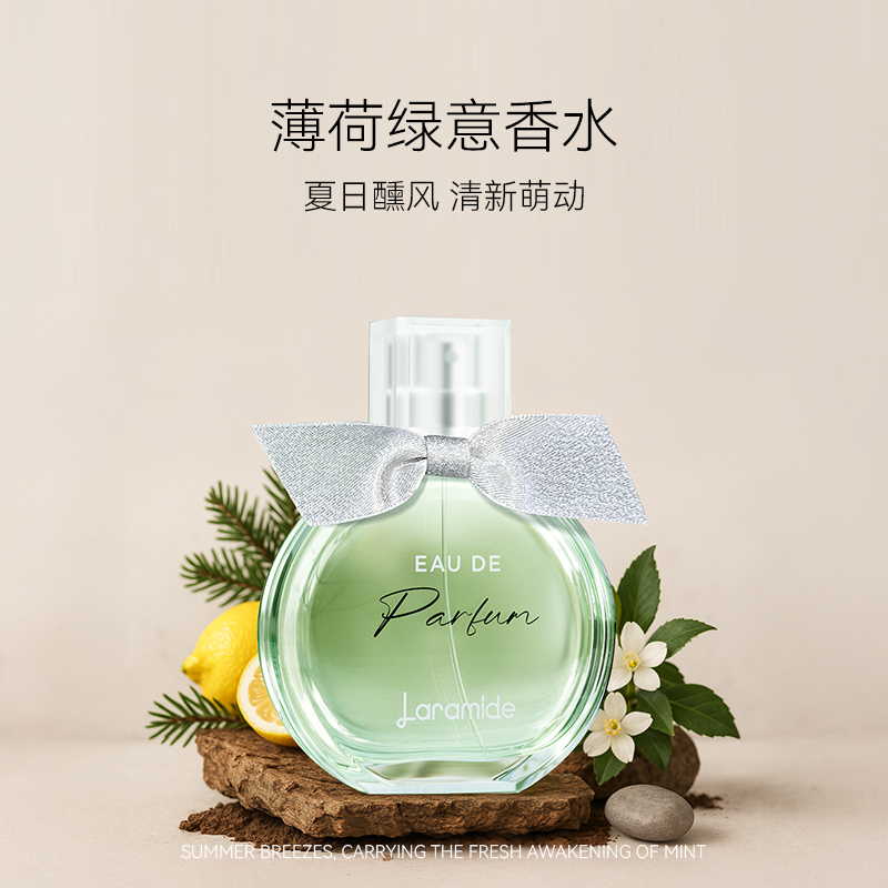 拉瑞德绿色邂逅女士香水