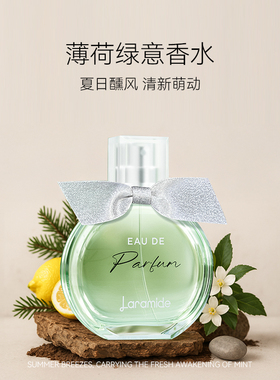 Laramide拉瑞德绿色邂逅女士香水柔情持久留香正品礼盒装送女友