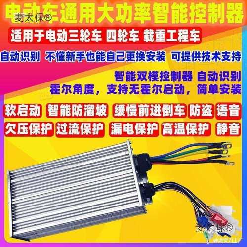 动三轮车控制器72v60v直流无刷电机大功率四轮永磁同步麦太保