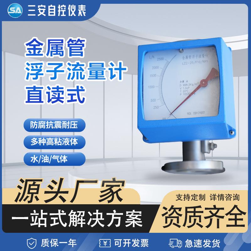 金属管浮子流量计直读式指针型计量表微小蒸汽不锈钢转子流量计