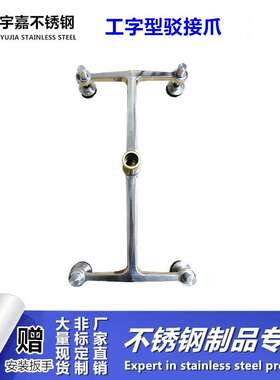 厂家供应 3060工字型爪不锈钢驳接爪 304H型玻璃幕墙爪 量大优惠
