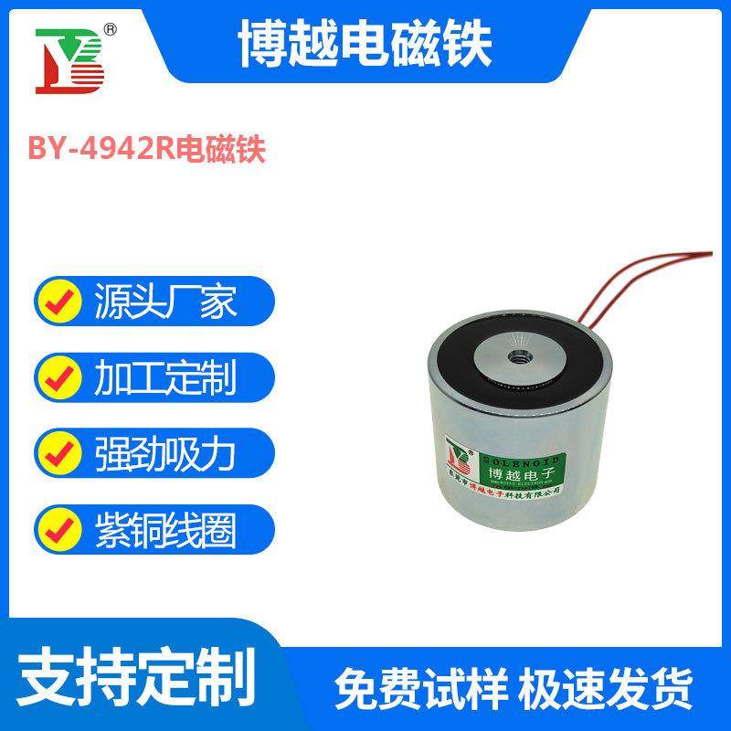 BY-4942R直流吸盘电磁铁机械手彩印机电磁铁80公斤小型电磁吸盘,3C数码配件,USB灯,淘宝优惠券,粉丝福利购,淘宝优惠卷