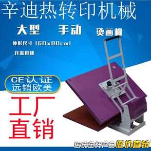 辛迪热转印高压烫画机60*80大幅面手动T恤烫印机印花机烫钻机