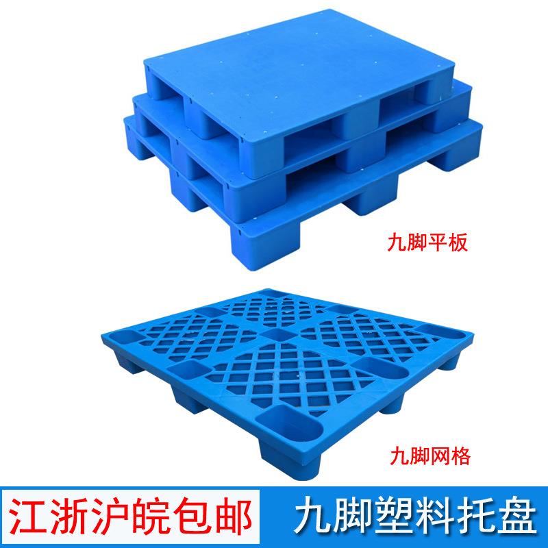 塑料托盘网格九脚平板单面插车托盘塑胶卡板栈板物流站平面托盘