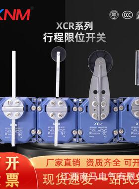 XCR系列十字跑偏限位开关XCR-A11XCRA12XCRA15XCRT15二开二闭