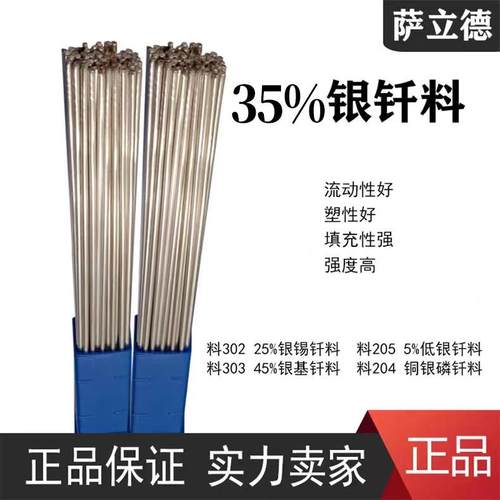 萨立德银35%银镉钎料L314银铜磷铜焊扁丝204银钎焊条焊丝