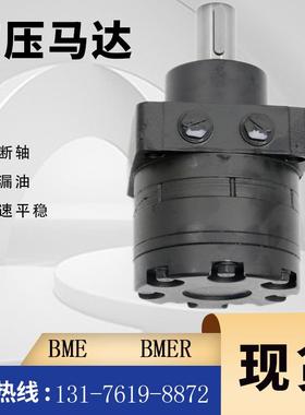 云扬牌BMER-300升降机用摆线马达厂家RE250液压马达PARKERTF油马
