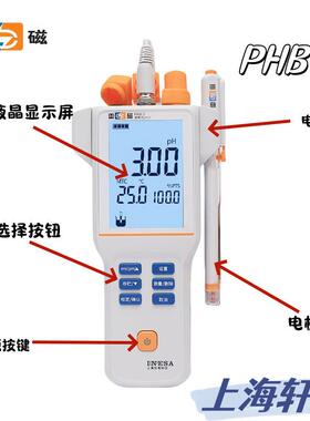 仪电雷磁便携式酸度计PHB-50.01级标配三复合电极1-3点电极标定
