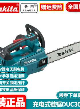 原装牧田MAKITA电链锯DUC306充电式无刷电锯12寸伐木锯锂电18V