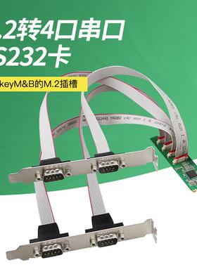M.2转四口RS232串口卡COM端口MKEY转接卡DB9针扩展卡
