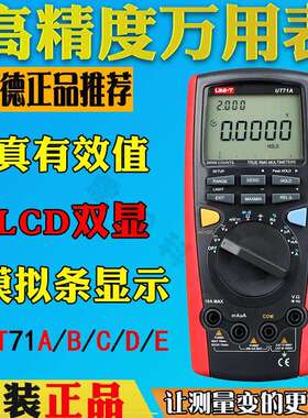 优利德UT71E/UT71A数字万用表UT71D/UT71C/UT71B高精度智能万用表