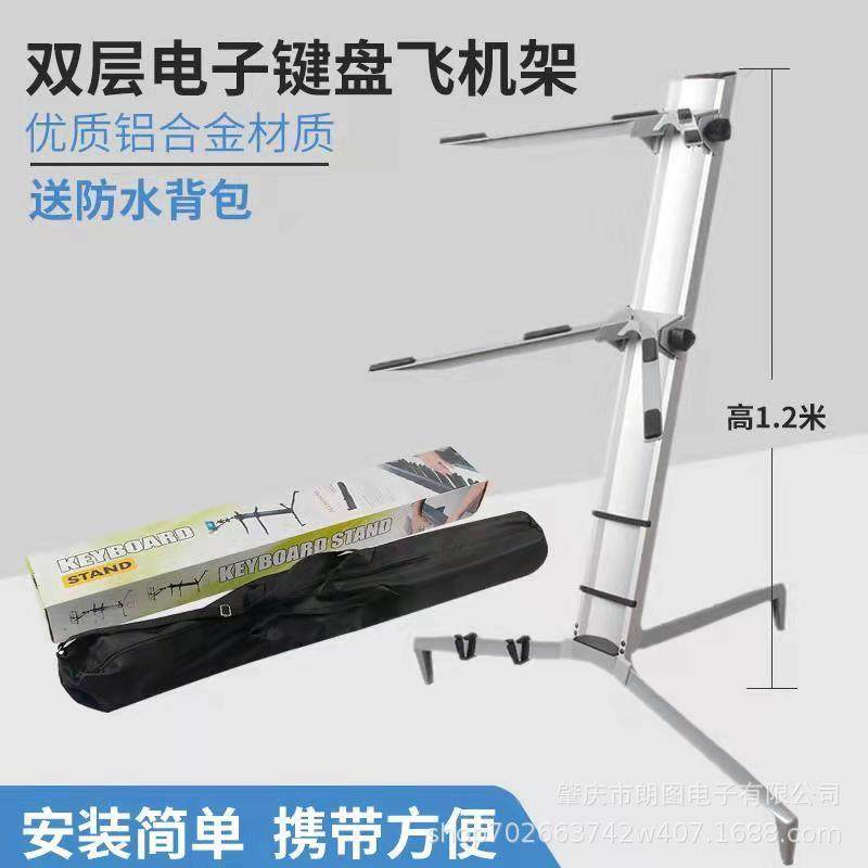 双层电子琴架支架midi键盘合成器电钢琴架可电子琴展示飞机架