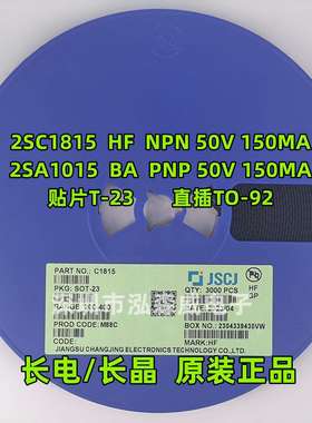 CJ长电长晶2SC18152SA1015丝印HFBASOT-23TO-92贴片三极管