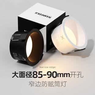 新款防眩筒灯嵌入式85mm9cm9公分开孔洞灯家用客厅吊顶12w孔灯