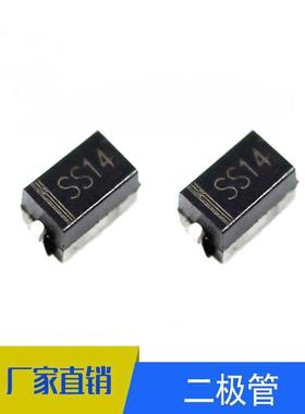 贴片二极管1N5819SS14SMADO-214AC肖特基二极管大芯片足1A