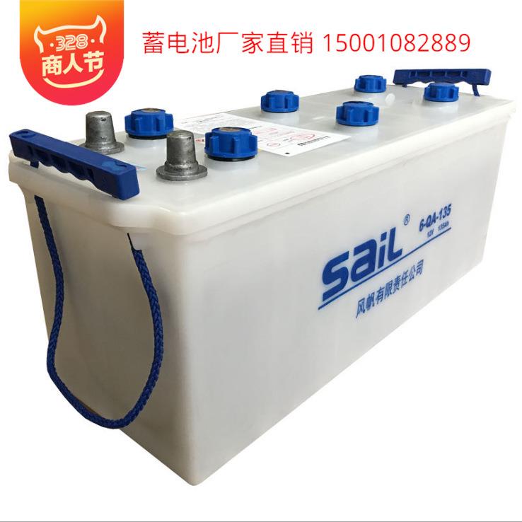 风帆蓄电池6-QA-12012V120AH货车卡车工程车叉车船舶发电机电瓶