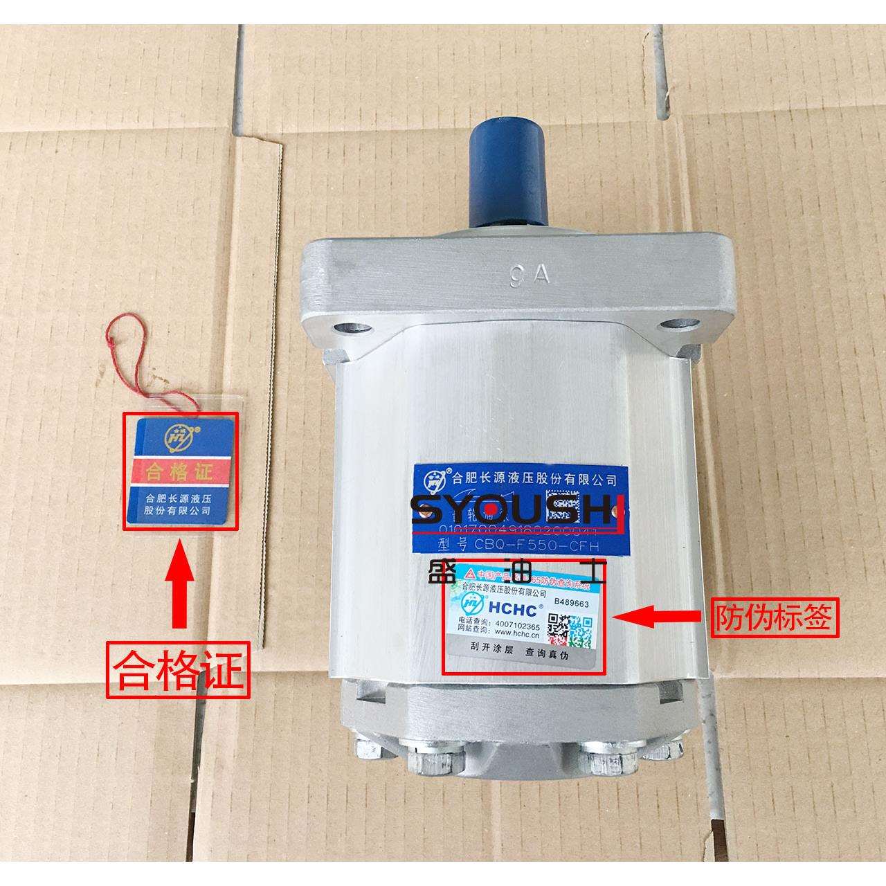 原装HCHC合肥长源齿轮泵CBQ-G540/F550/F563-AFP/AFPL/CFP/CFPL