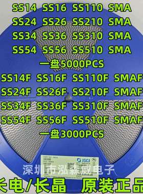 CJ长电长晶SS14SS24SS34SS541626SS3656310SMA二极管FGJ