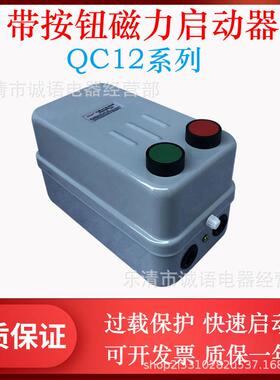电磁启动器QC20-2H3H10A4H60A6H7H带按钮电机水泵空压机起动器