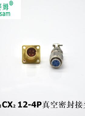玻璃烧结真空密封连接器CX2-4P公母配套接头MX12-4芯插头